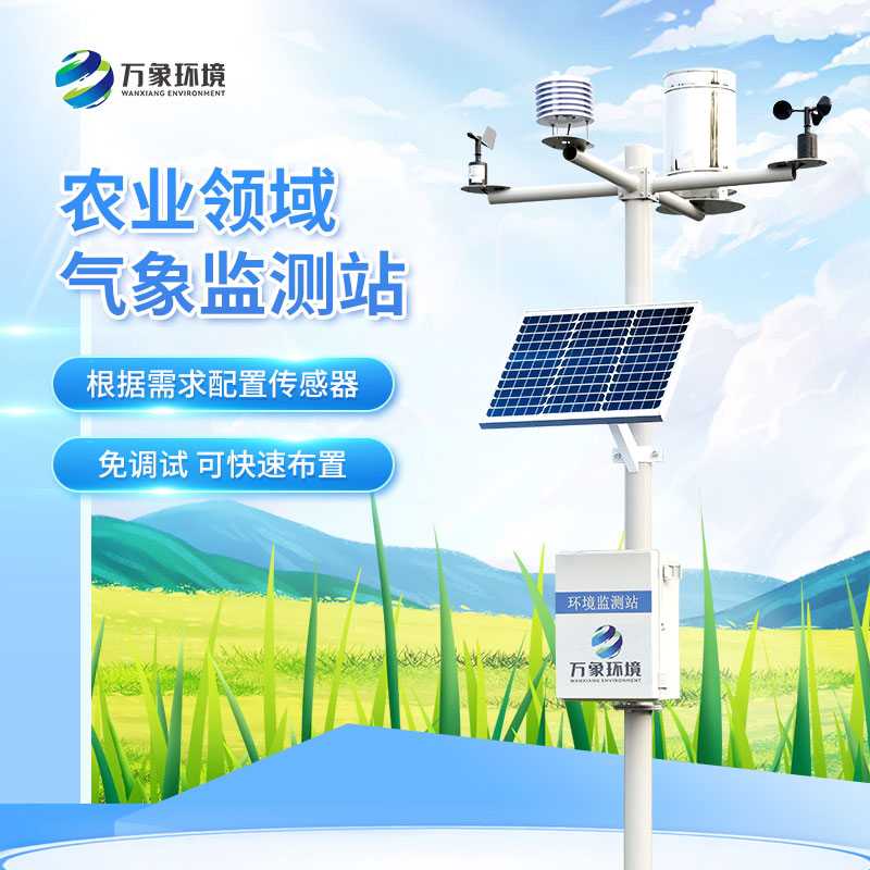 什么是農(nóng)業(yè)氣象站？
