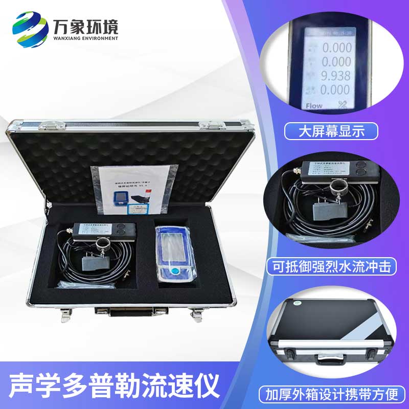 聲學(xué)多普勒流速儀——流速流量測量好產(chǎn)品