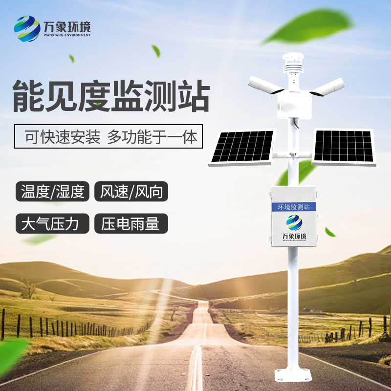 能見度觀測(cè)儀幫助智能交通發(fā)展