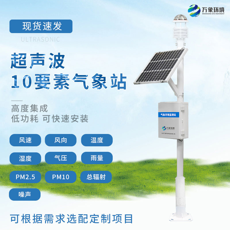 超聲波氣象站怎樣助力農(nóng)業(yè)生產(chǎn)？