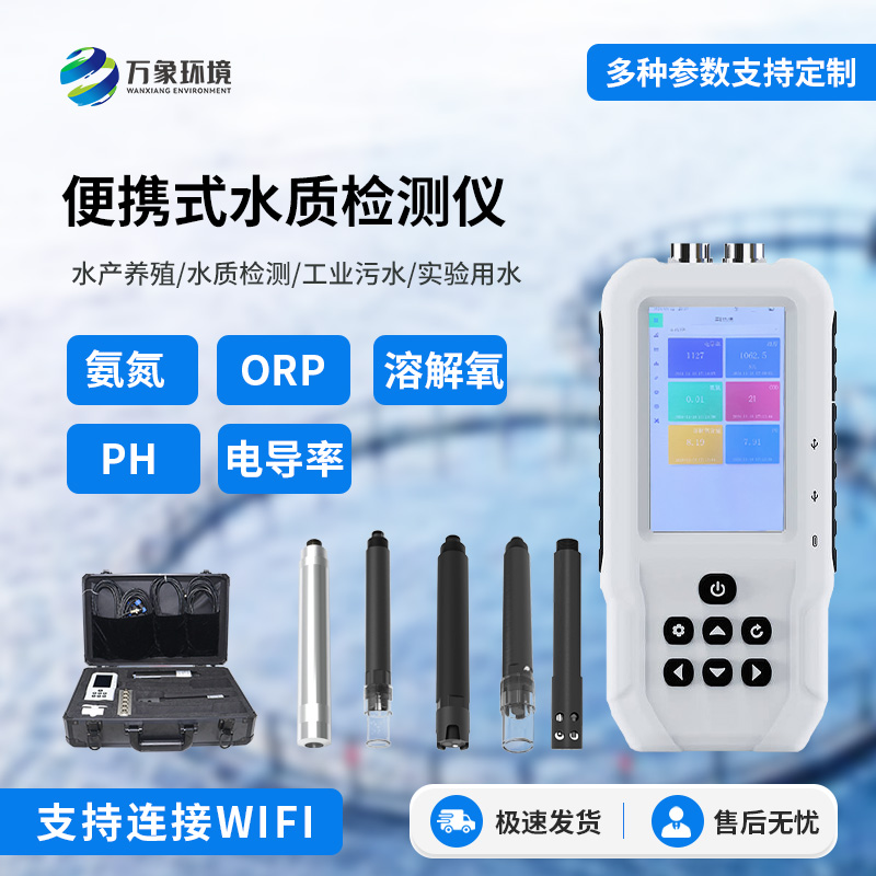 水產(chǎn)養(yǎng)殖檢測(cè)儀：水溫、orp、PH 三參數(shù)盡在掌握