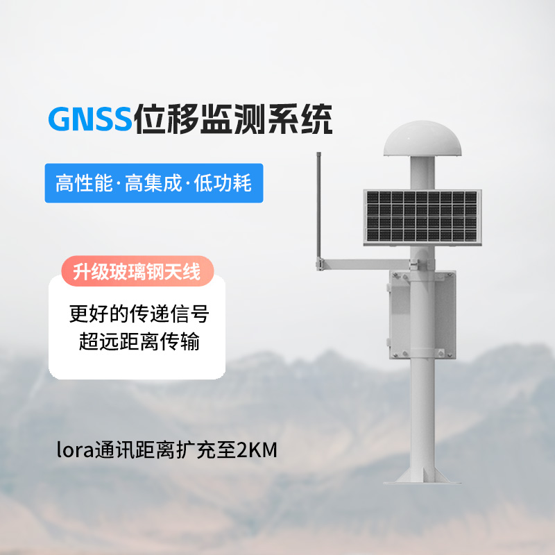 扼流圈GNSS監(jiān)測站：精準定位位移，守護安全