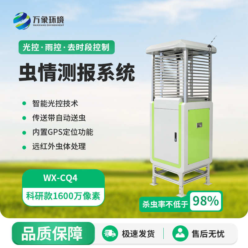 農(nóng)業(yè)蟲(chóng)情測(cè)報(bào)系統(tǒng)，在農(nóng)業(yè)生產(chǎn)中發(fā)揮著越來(lái)越重要的作用