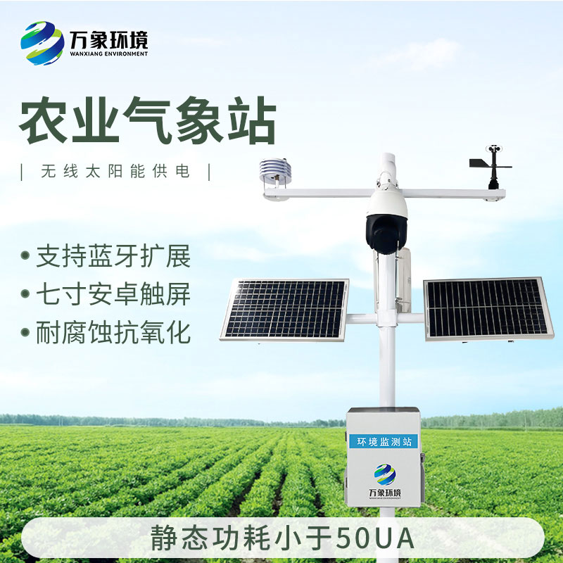 田間小氣候氣象站，現(xiàn)代農(nóng)業(yè)發(fā)展少不了的一環(huán)氣象監(jiān)測設(shè)備