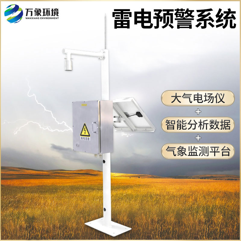 雷電預警系統(tǒng)，竟然可以這樣監(jiān)測雷電信息！