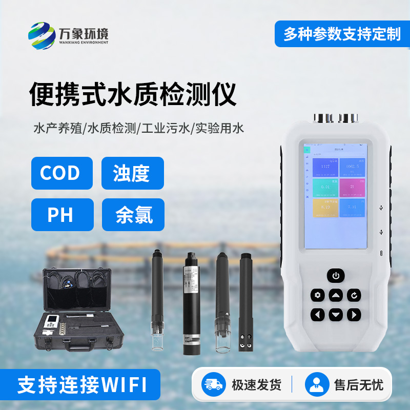 便攜式ph檢測儀，實時檢測水質(zhì)參數(shù)，方便快捷