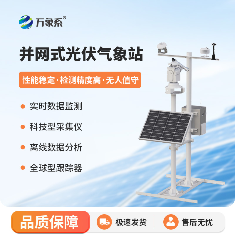 光伏電站環(huán)境監(jiān)測(cè)系統(tǒng)，是如何幫助光伏電站運(yùn)維的？