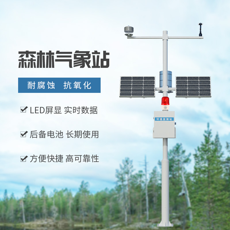 森林火險預警氣象站，創(chuàng)新保護森林持續(xù)發(fā)展工具