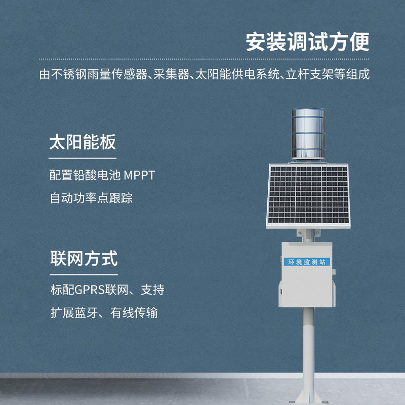 翻斗雨量觀測站，一種靠譜的方法監(jiān)測降雨量數據
