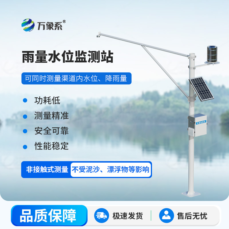 河流水位雨量監(jiān)測(cè)系統(tǒng)，保障雨季汛期水庫(kù)大壩安全的一大屏障