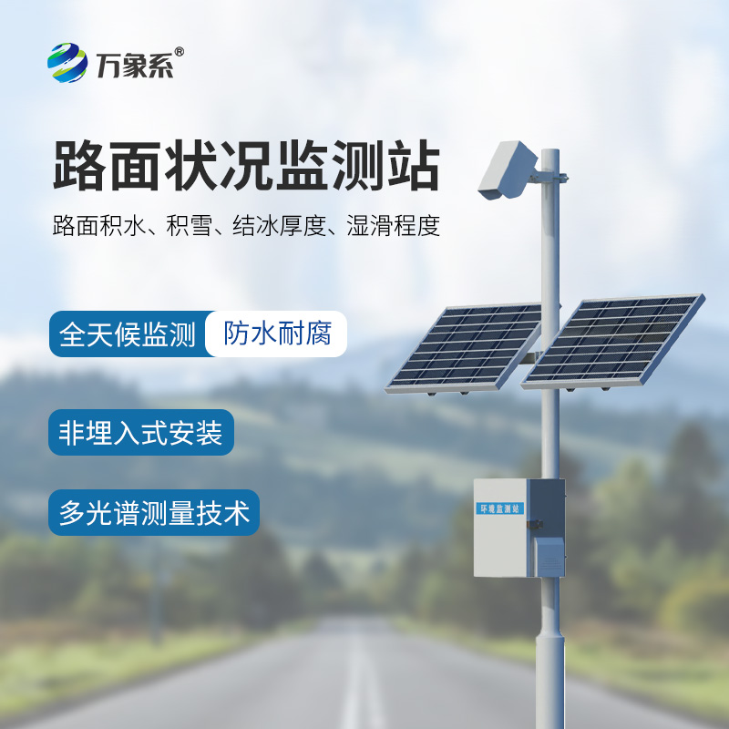 路面狀況檢測(cè)儀