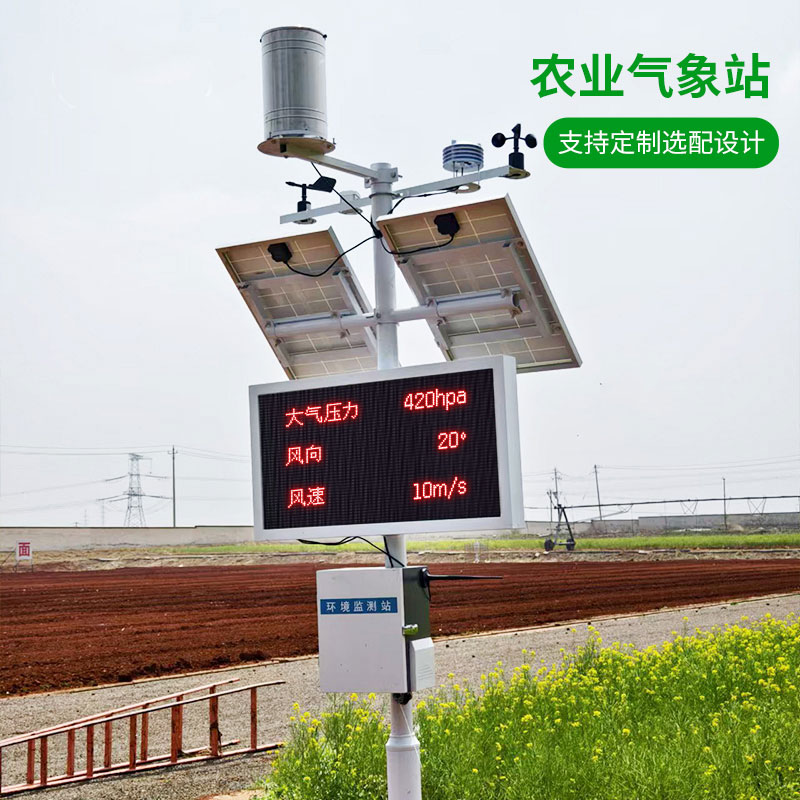 高標(biāo)準(zhǔn)農(nóng)田氣象站，監(jiān)測農(nóng)業(yè)氣象有一套