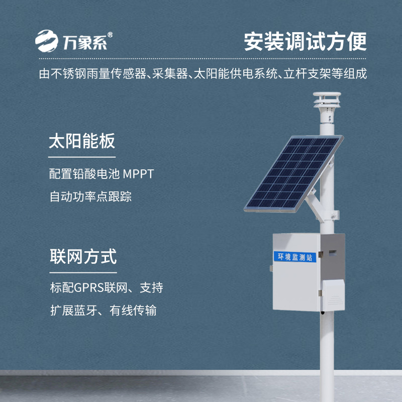 壓電式雨量監(jiān)測站，讓雨量監(jiān)測更加靈活多變！
