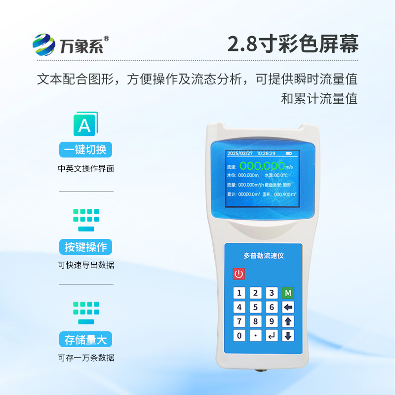多普勒流速流量?jī)x，既精準(zhǔn)又便攜監(jiān)測(cè)流速流量