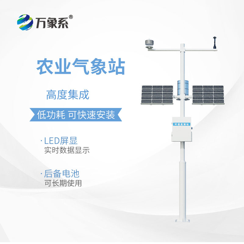 農(nóng)業(yè)氣象觀測站