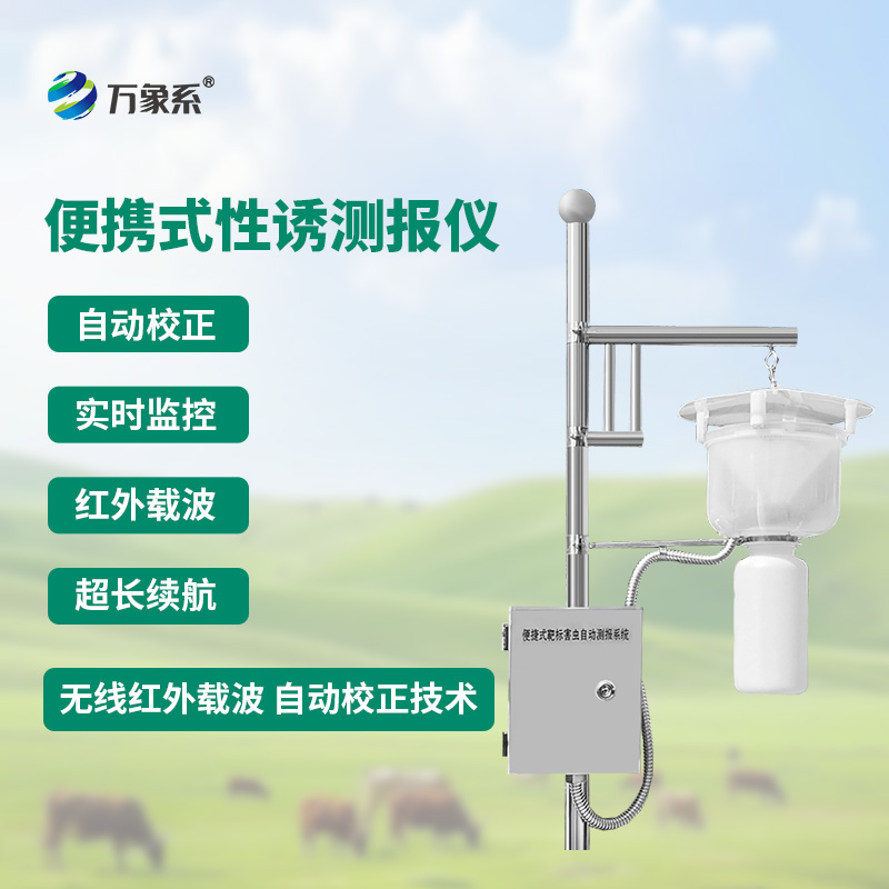 便攜式靶標(biāo)害蟲自動(dòng)測(cè)報(bào)系統(tǒng)