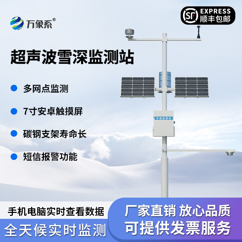 自動(dòng)雪深監(jiān)測(cè)站