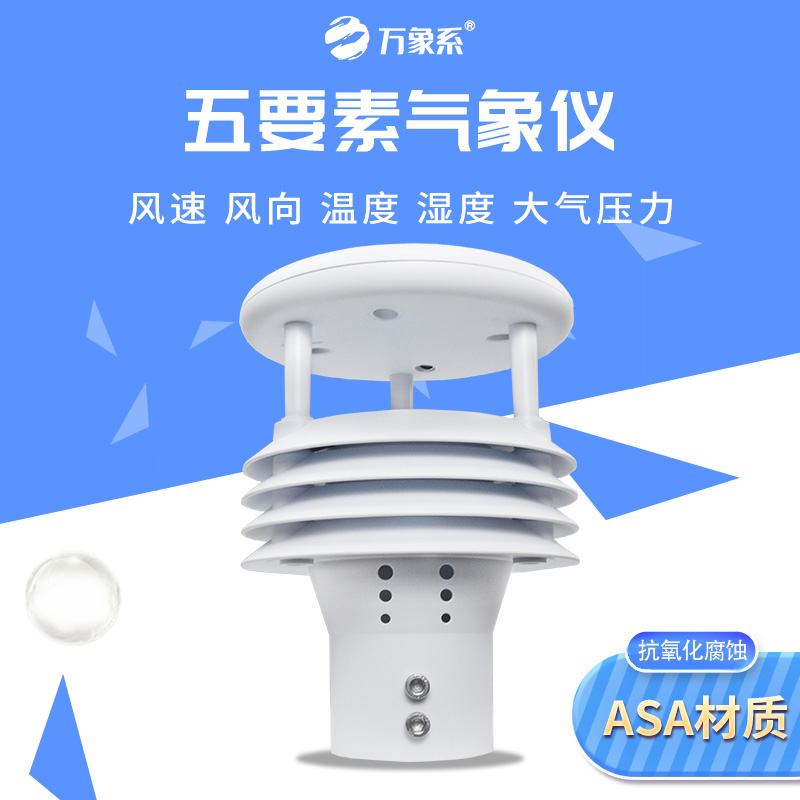 氣象傳感器