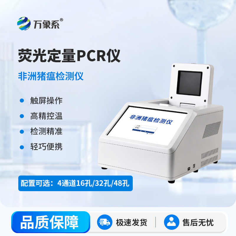 熒光定量PCR儀