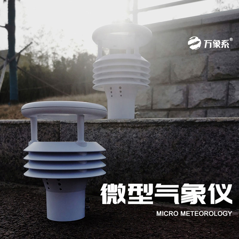 五要素氣象監(jiān)測儀，全面捕捉氣象變化