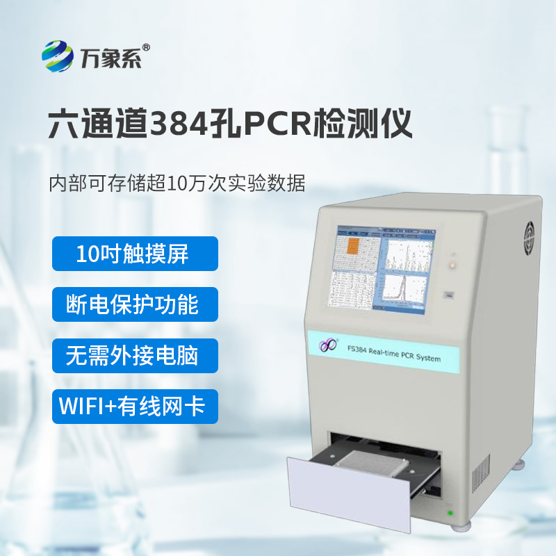 多孔pcr檢測儀